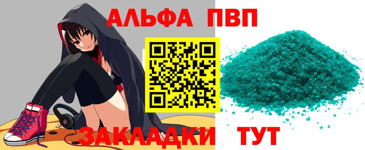 Alpha PVP Соль Грозный