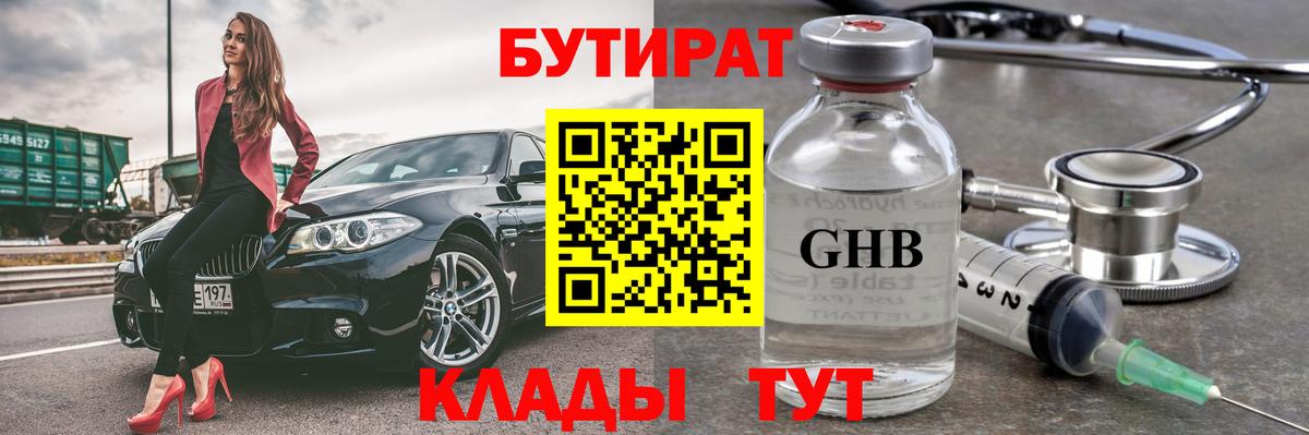 БУТИРАТ BDO 33% Грозный