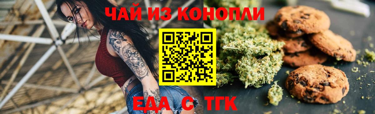 Печенье с ТГК конопля  Вход с VPN  Грозный 
