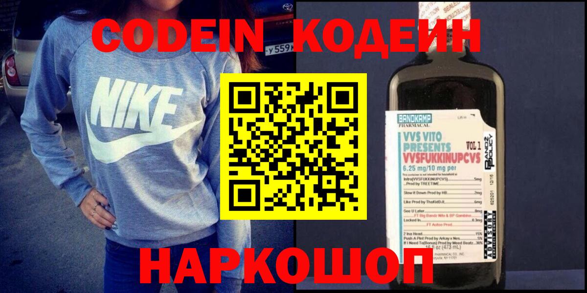 Кодеиновый сироп Lean Purple Drank Грозный