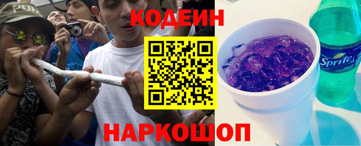 где можно купить наркотик  Кодеиновый сироп Lean напиток Lean (лин)  Вход с VPN  Грозный 