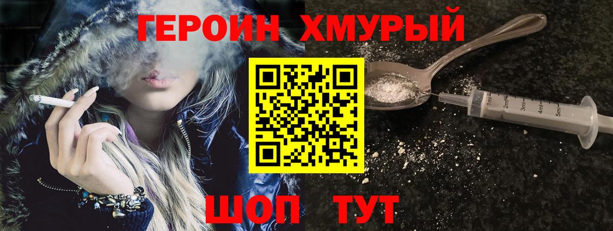 Героин Heroin Грозный