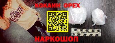 кокаин премиум Бийск
