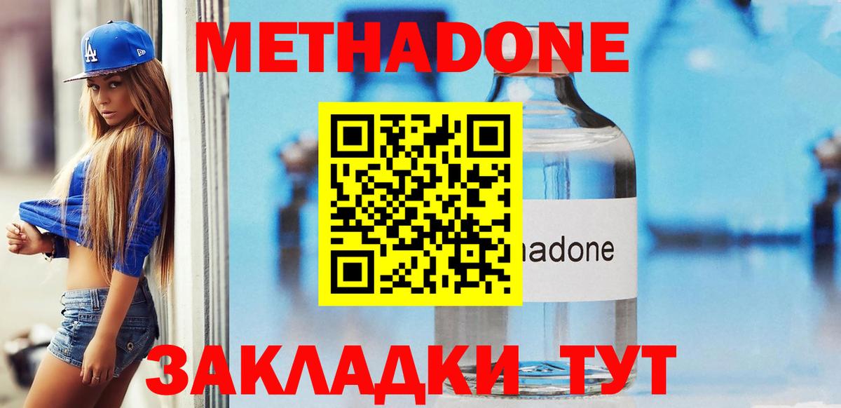 Метадон кристалл  Вход с VPN  МЕТАДОН methadone  Грозный 
